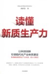 读懂新质生产力
