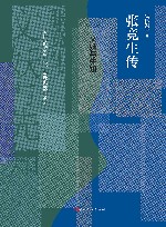 文妖与先知  张竞生传