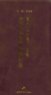 复旦大学附属中山医院外科住院医师临床手册封面