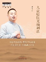 儿童轻抚无痛刺法