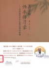 基层中医师承传习录  全国基层名中医樊位德经验集
