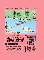 趣味数学 数与运算+空间与几何+规律与逻辑  少儿彩绘版