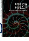 时间之箭  时间之环