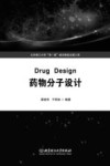 药物分子设计封面