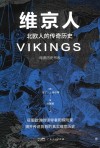 暗黑历史系  维京人封面