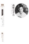高原论著选封面