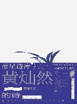 黄灿然的诗 封面