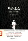 乌合之众