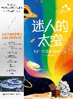 迷人的太空