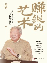赚钱的艺术 封面