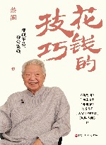 花钱的技巧 封面