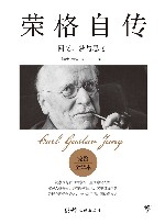荣格自传  完整全译本