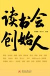 读书会创始人