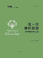这一次  请听我说  特奥运动会运动员卷