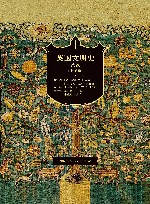 英国文明史  总论  上下