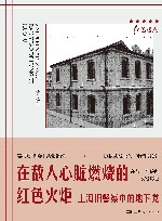 在敌人心脏燃烧的红色火炬