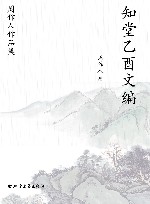 周作人作品集  知堂乙酉文编