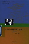 马克思《博士论文》导读