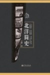 北洋简史