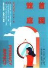 首因效应