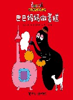 巴巴妈妈做蛋糕