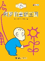 阿罗的童话王国 封面