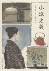 小津之美
