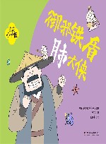 我是小中医  我是小中医  御邪铁盾肺大侠