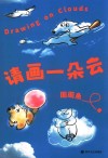 请画一朵云