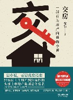 交房  一部有关房产内幕的小说 封面
