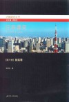 日本通史  第6卷  战后卷
