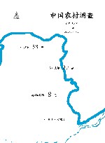 中国农村调查  总第58卷  村庄类  第27卷  黄河区域  第8卷  萧县虞城县