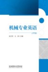 机械专业英语封面