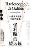 伽利略的望远镜  一件天文仪器引发的变革