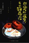 想哭的夜里，有家甜品店