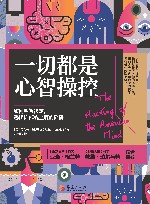 一切都是心智操控