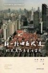 新一轮旧区改造  构建高品质生活空间