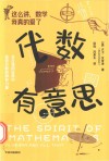 代数有意思