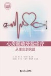 心房颤动分级诊疗 从理论到实践