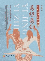 易经易知  于变局中开新局  上