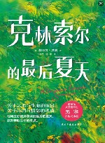 克林索尔的最后夏天 封面