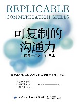 可复制的沟通力