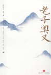 老子奥义