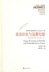 论法拉比与迈蒙尼德  施特劳斯讲演与论文集  卷3封面