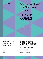 现代人的心灵问题