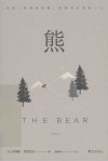 熊 封面