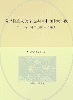 携手构建人类命运共同体的伟大实践  一带一路国际评论精选封面