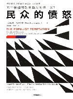 民众的愤怒 封面