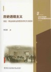 历史语境主义  昆廷斯金纳政治思想史研究方法初探