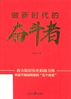 做新时代的奋斗者  年轻干部如何做到“五个自觉”